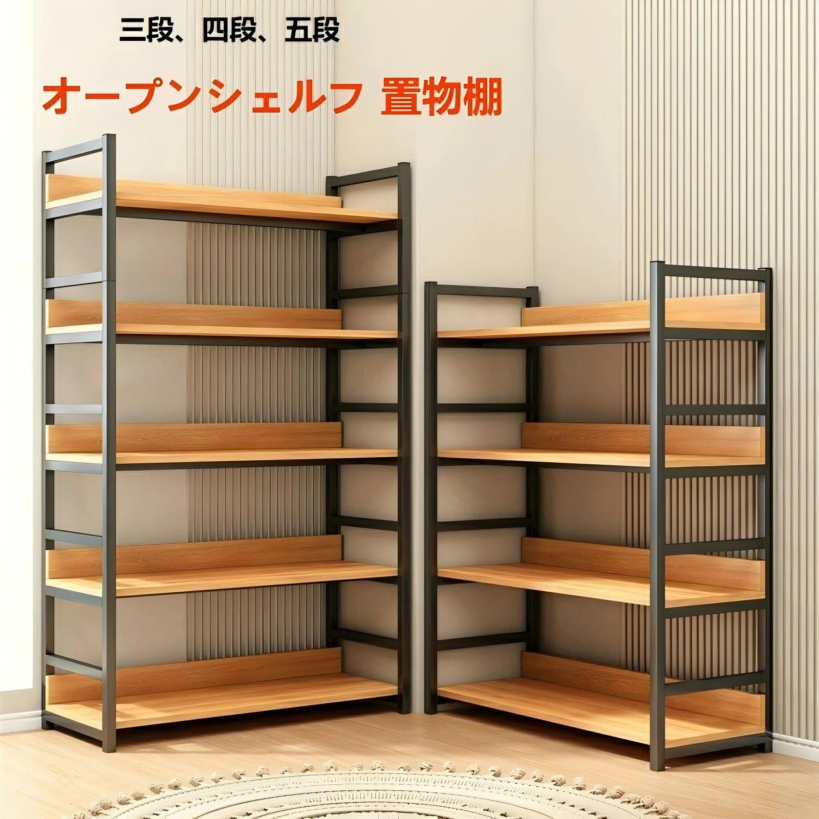 本棚 モダンシンプル置物棚 食器棚 スチールラック 木製ラック 四段 ラック 棚 キッチンラック 収納ラック オープンシェルフ 五段 レンジラック 三段｜匠shin