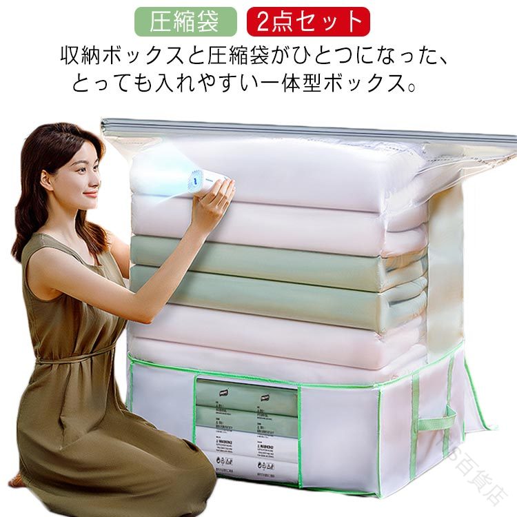押し入れ 収納ケース 衣類圧縮袋 一体型 圧縮袋 布団圧縮袋 一体型圧縮BOX 大容量 省スペース 衣類 衣替え クローゼット ベッド下収納 片づけ 引っ越し 防ダニ カビ ダニ対策 掃除機 毛布｜匠shin