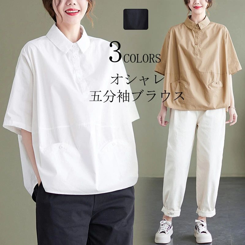 夏 白シャツ プルオーバー チュニック 半そで 5分袖 無地 夏 シャツブラウス 半袖 レディース トップス ブラウス 半袖シャツ
