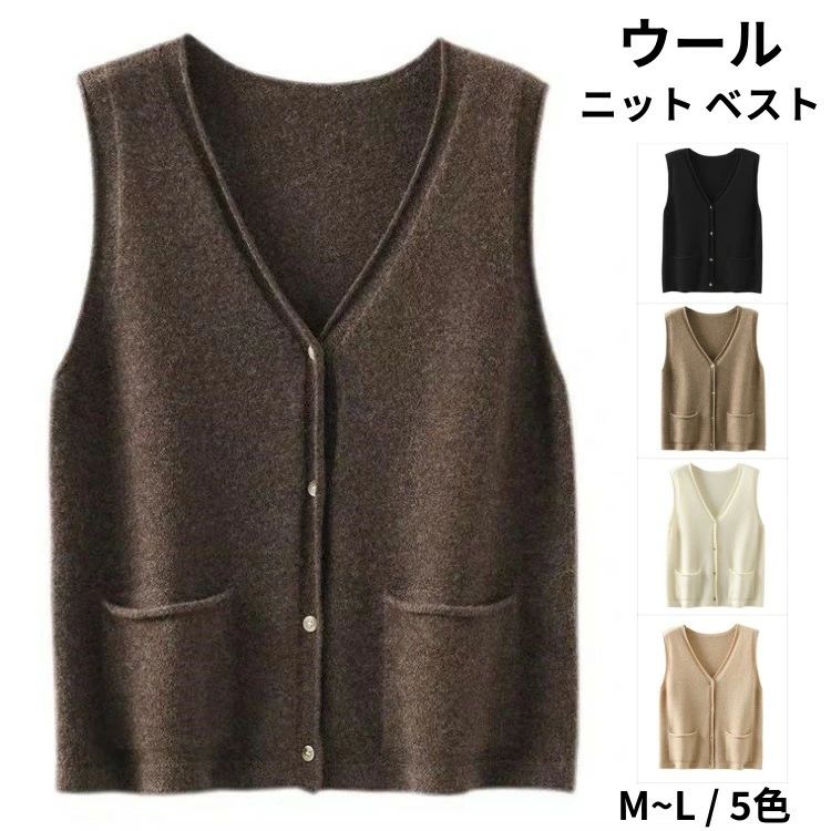 ニットベスト レディース ウール混 ジレ Vネック ボタン 前開き チョッキ 女性 重ね着 トップス カジュアル ゆったり ノースリー