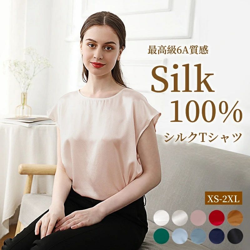 あり/ シルク100% Tシャツ レディース シルク トップス 半袖シャツ 丸首 絹 クルーネック インナー ゆったり おしゃれ カ