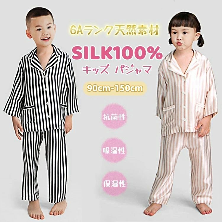 シルク100％ パジャマ キッズ 子供 ジュニア 女の子 男の子 ストライプ柄 長袖 長ズボン 前開き 上下セット ゆったり 男女兼用