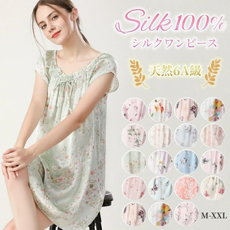 シルク100％ 半袖 ワンピース 絹 レディース ナイトウェア ルームウェア 部屋着 パジャマ リボン付け 花柄 ゆったり 可愛い エレ