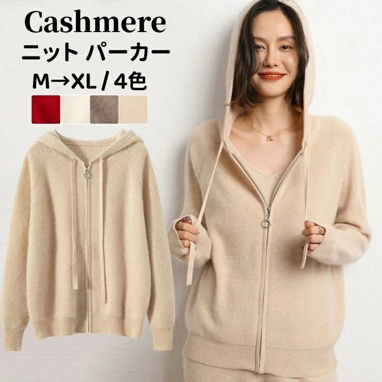 編み物 パーカー カシミール 長袖 ティーシャツ ボンネット付き添い人 編み物 ジレー 保温性 カシミヤ 秋 冬 遊撃手厚地の外套 成人女性スカ