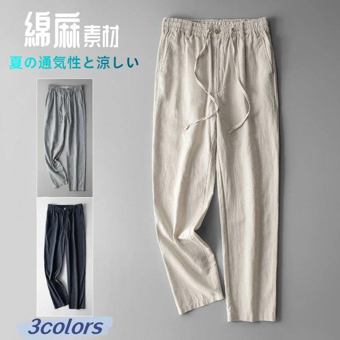 ワイドパンツ リネンパンツ メンズパンツ コットンリネン カジュアルパンツ 薄手 ボトムス ロングパンツ チノパン ゆ
