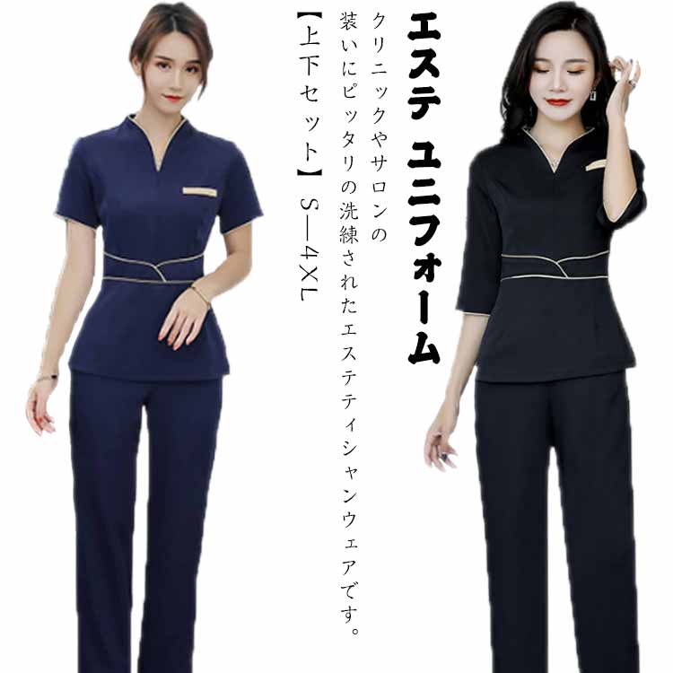 ユニフォーム 半袖 ジャケット ストレッチ パンツ 上下セット エステ サロン 美容 歯科 クリニック 受付 制服 セットアッ