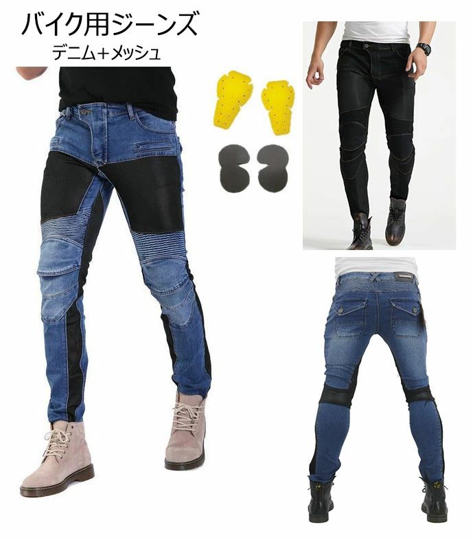 メンズ バイクジーンズ バイク用 パンツライダーパンツ メッシュ 春夏秋 膝パッド装備 デニム 耐磨 ジーパン ライ