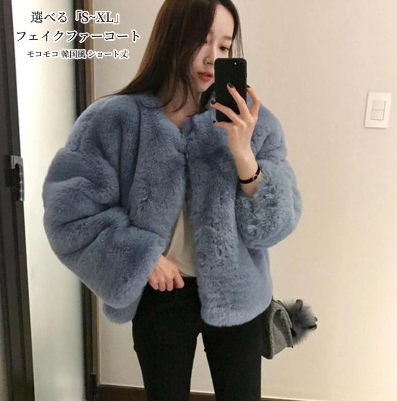 ファーコート 毛皮コート レデイース 秋冬 20代 30代 40代 カジュアル モコモコ 韓国風 ショート丈ジャケ