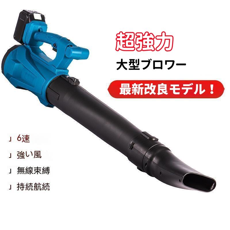 申し受ける式 取り替えっこ 大型 超豪然たる 御機嫌力強さ コードレス ブロワー ブロワ 18V UB185DZ 取り替えっこ 集塵 落ち葉