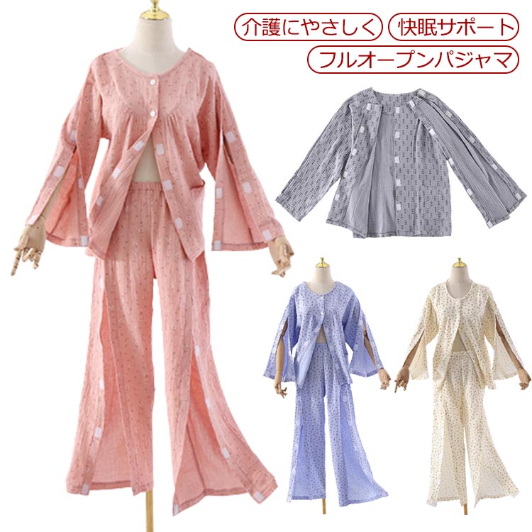 介護パジャマ 女性 男性 レディース マジックテープ 綿 オープン全開 入院服 要介護 寝たきり メンズ 点滴 ガーゼ 介助 フルオー