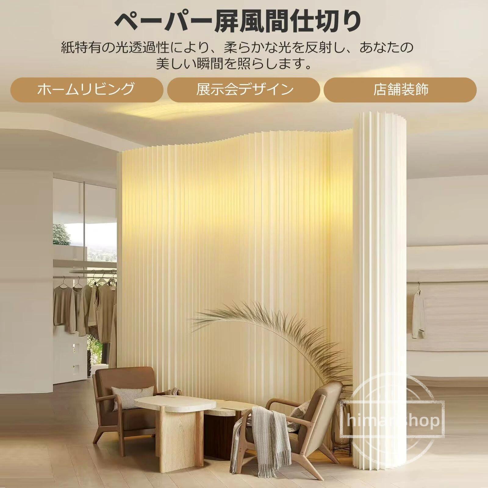 パーテーション 紙 発光ペーパー屏風 長さ調整可能間仕切り 折りたたみ式ペーパーパーテーション 現代風目隠し 事務所 美容院 和｜匠shin