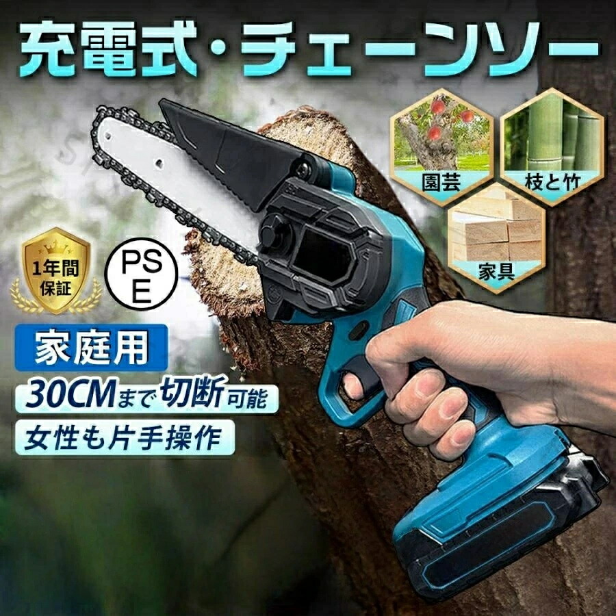 【正規品】 チェーンソー 充電式 小型 6インチ マキタ バッテリー互換 電動ノコギリ ハンディチェーンソー 安全ロック 高速切断 木工切断 家庭用 片手 軽量 女性 電動ノコギリ 電動のこぎり 自動給油 LEDバッテリー残量表示 軽量 充電式 ポータブル 枝を切る 給油可能 強力