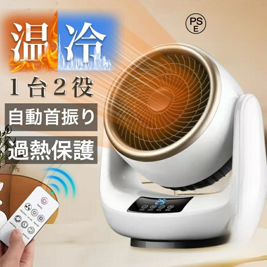 楽天市場】サーキュレーター ヒート&クール 温冷 温風機能 左右自動首