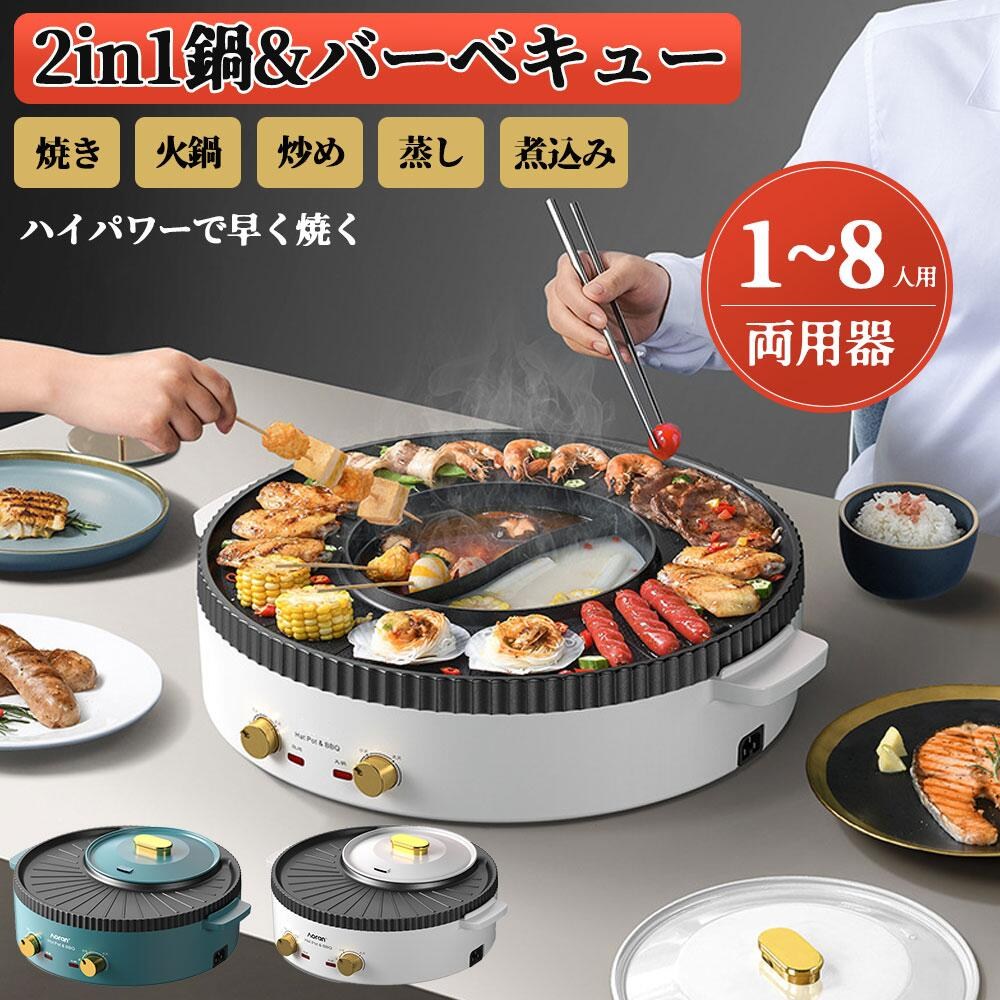 【1台3役で多用途】しゃぶ鍋 しゃぶロースト一体型ポット 3in1 電気加熱ポット 温度調整 大容量 1～8人前 鉄板焼き 煮物 炒め 焼肉 卓上 家族 食事会 ポイント消化 プレゼント ギフト 人気 おすすめ 新生活 母の日 父の日 誕生日