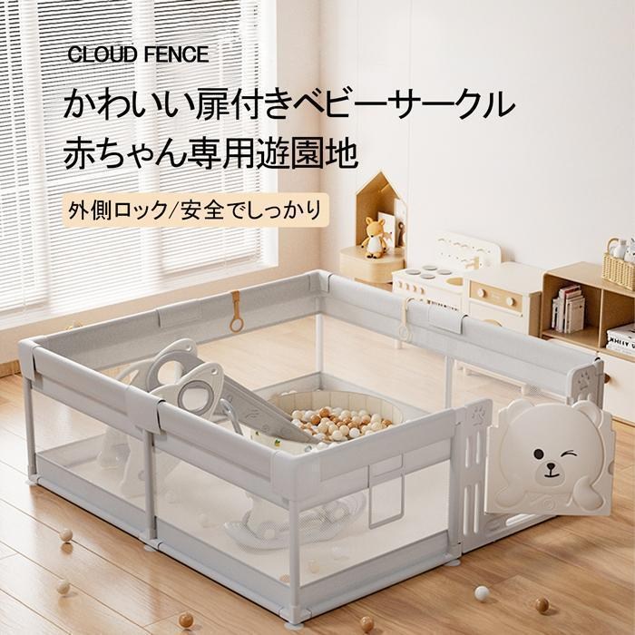 【扉付きで出入りしやすい】ベビーサークル ハイタイプ 収納バッグ付き 遊び場 滑り止め 洗濯可 プレイヤード フェンス 200×180cm 大型 メッシュサークル ポイント消化 プレゼント ギフト 人気 おすすめ 新生活 母の日 父の日 誕生日