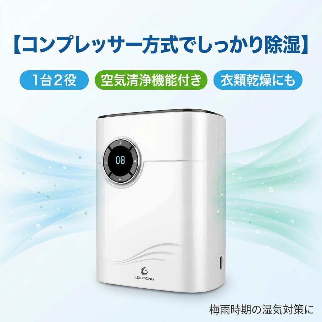 【コンプレッサー方式でしっかり除湿】除湿機 空気清浄機 併用 衣類乾燥 小型 除湿器 1台2役 軽量 静音 省エネ 梅雨 湿気対策 カビ対策 ポイント消化 プレゼント ギフト 人気 おすすめ 新生活 母の日 父の日 誕生日