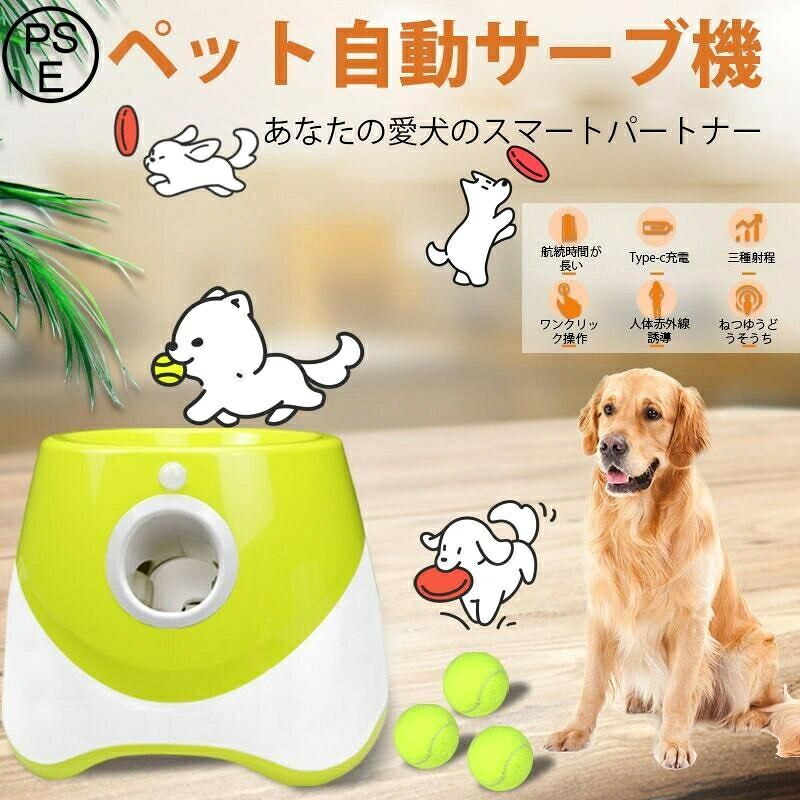 ペットボール投げ機 犬 自動 ボール 投げ機 犬 ボールランチャーペット用 屋内用 3モード 遠距離グリーンドッグ 自動ボールランチャー ボール9個付き ボール 投げ ランチャー 犬 おもちゃ 動く ペットおもちゃ 犬用ボール