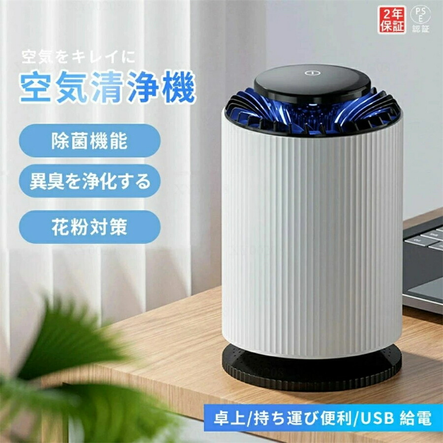 定価　６０５００円　エアー　(空気清浄機)   除菌９９.９% 楽天市場】小型 コンパクト 卓上 空気清浄器 ウイルス対策 静音 高性能