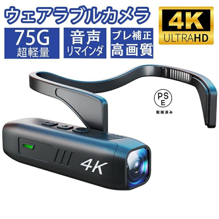 【超広角132°＆4K高画質】小型アクションカメラ ヘッドマウント ウェアラブルカメラ 多機能 大容量バッテリー ビデオ撮影 アウトドア キャンプ 運動 スポーツ 防水 軽量 コンパクト プレゼント ギフト ポイント消化 人気 おすすめ 新生活 母の日 父の日 誕生日