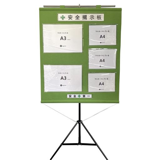 Seagron 【工事管理用幕+専用スタンドセット】 屋内用 A3ヨコx2枚+A4ヨコx3枚タイプ 不織布製 若草色 1050x880mm フリー安全掲示板KEI03AXY...｜親愛商事