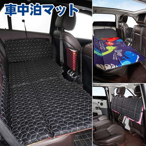 GIMUYA 車中泊 マット 後部座席 段差解消 折りたたみ式 車用ベッド アウトドア キャンプ 車載 ベッドキット コンパクト収納 仮眠 緊急 災害 防災 グッズ ペットドライブ カー用品 軽自動車 S&hellip;｜親愛商事 9,210円