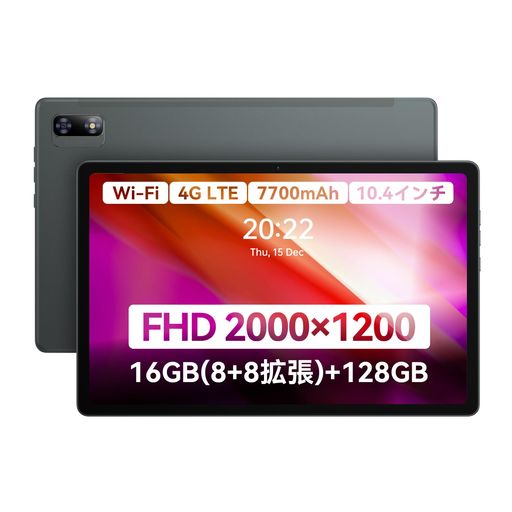 タブレット 10.4インチ Headwolf HPad1 Android搭載、T616 8コアCPU2K 2000x1200 16GB(8+8拡張)+128GB+最大2TB TF拡張、Wi-Fi+4G LTE対応 SIMフリー 8MP+20MPカメラ|親愛商事