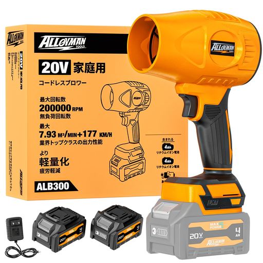 Alloymanブロワーコードレス洗車ブロアー4.0Ah大電気容量蓄電池x280m/s大風速弾丸道路回転させる無座標軸変速軽さ小型申し受ける式ブロワー電動大気圏ダスター洗車水滴吹き飛ばし/パソコン掃き出す/落ち葉/除塵/バーベキュ…