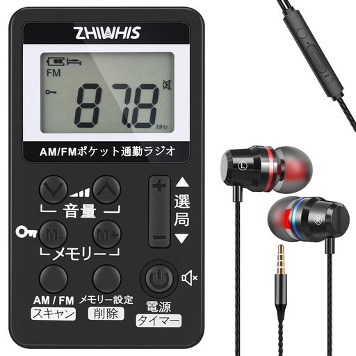 携帯ラジオ 高感度ワイドFM AM 受信 健康管理機能搭載 EDC 使いやすい 携帯ラジオ 高感度ワイドFM AM 受信 健康管理機能