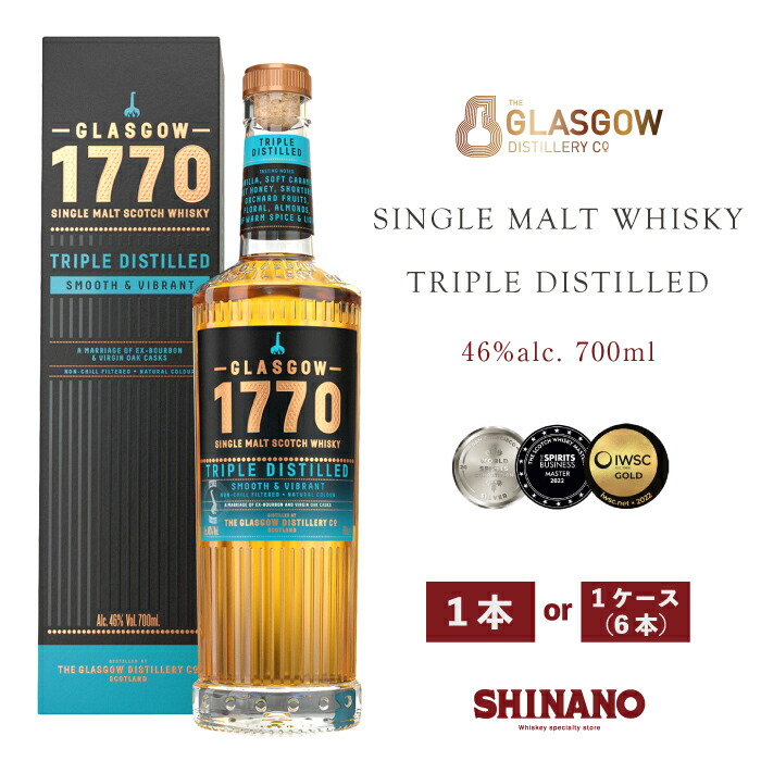 【ラッピング対応】トリプル ディスティルド 1770 グラスゴー シングルモルト ウイスキー 700ml 1本 1ケース お中元 セット モルト ウイスキー 人気 化粧箱入り アルコール46度 誕生日 マニア グラスゴー蒸留所 熟成ウイスキー 飲み比べ プレゼント ギフト お祝い 業務用|ウイスキー専門店 シナノ