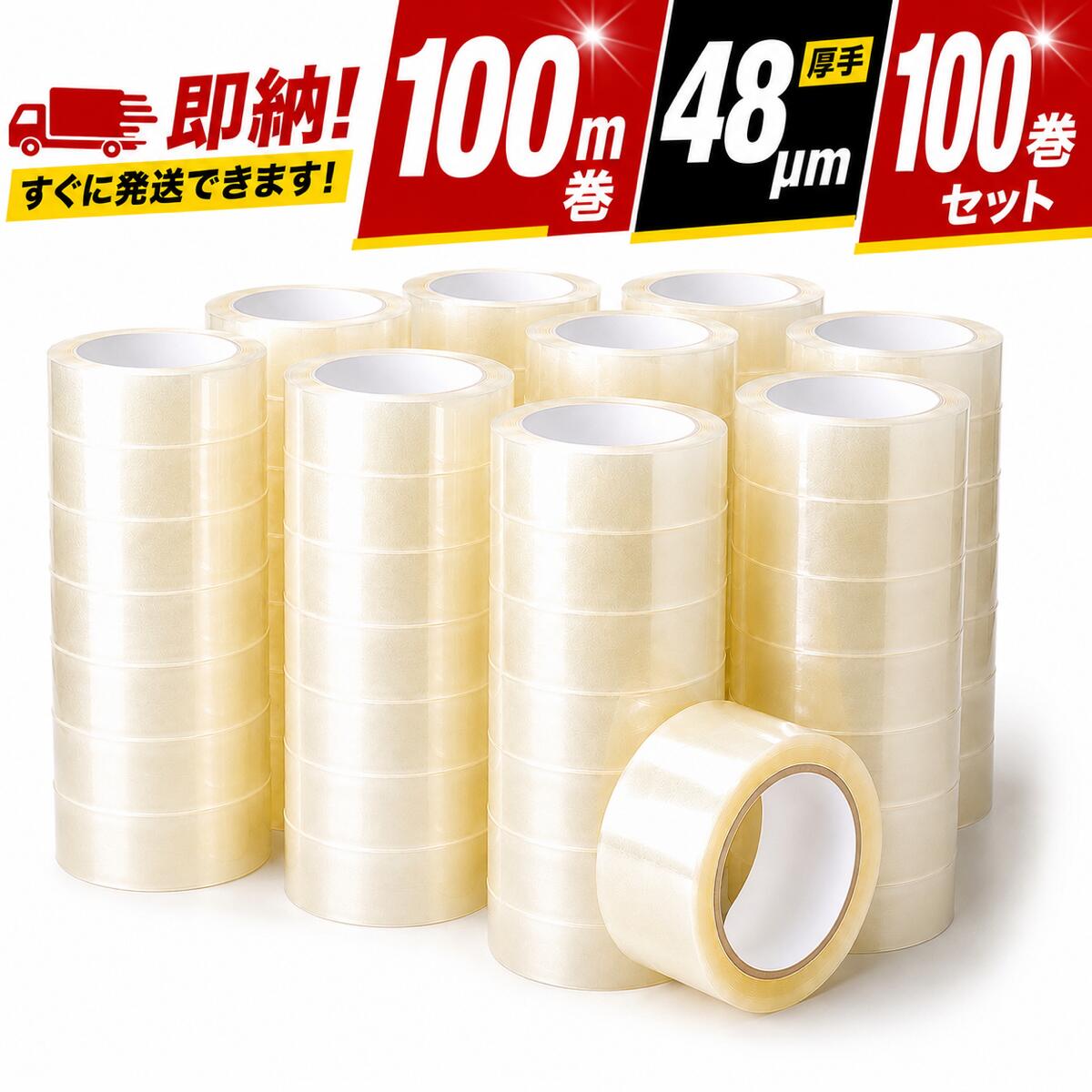 ＼数量限定10%OFFクーポン／【即納】OPPテープ 48mm&times;100m 48um 100巻セット （大量の出荷作業にうれしい、激安OPPテープ） 透明テープ 最安値挑戦 梱包用 透明 48ミクロン まとめ買い 複数 購入 多量 業務用 オーピーピーテープ 荷造り 引っ越し 補修 倉庫 出荷 粘着 発送｜東京ハンガー Travel＆Life