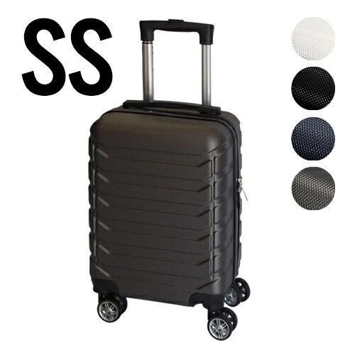 スーツケース SSサイズ 容量21L（キズや汚れが目立ちにくい超軽量スーツケース）小さめ 小さい 機内持ち込み レディース 女性 メンズ 男性 大人 子供 国内 海外 旅行 修学旅行 帰省 日帰り 一泊二日 国内線 国際線 静音 鍵なし 軽い キャリーバッグ キャリーケース