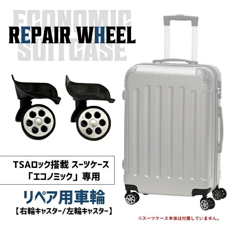 楽天市場】交換用タイヤ キャスター キャリーケース スーツ