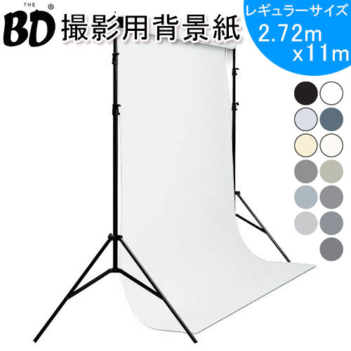 スタジオ撮影バックロールスクリーン　アルミ製時間　紙 楽天市場】BD撮影用背景紙 ロール5.5サイズ 2.72m×5.5m （アメリカBD社