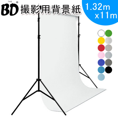 BDスタジオ背景紙 ハーフサイズ 在庫限り 1.32mx11m 全13色 廃番予定カラーのみ 撮影 商品撮影 スタジオ バックペーパー バックシート