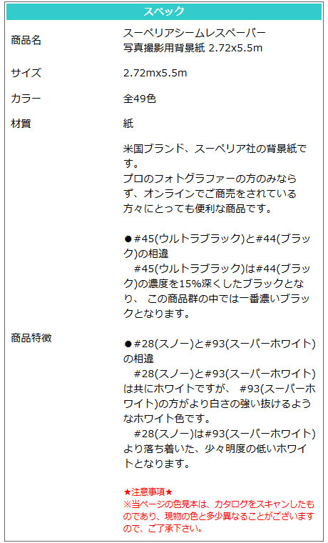 スーペリアスタジオ背景紙 2.72X5.5m 商品撮影 撮影 モノクロ系 全50色