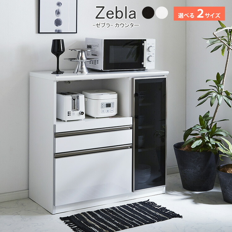 ゼブラ キッチンカウンター (家電類をかがまずに楽に使えるキッチンカウンター) 高級 キッチンボード 家電ボード 選べる2色 ホワイト ブラック 日本製 国産 90cm幅 120cm幅 モダン調 電子レンジ 食器 炊飯器 コンセント 2口 コーヒーメーカー おしゃれ シンプル|東京ハンガー Travel&Life