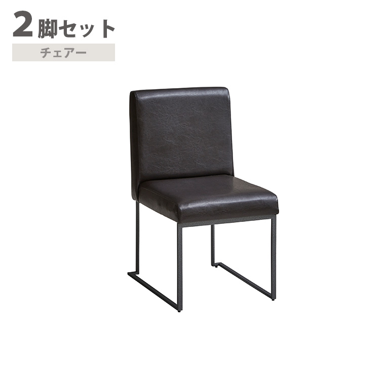高級 チェア 2脚セット ダイニングチェア スチール脚 取っ手付き シック モダン 古賀家具 Ride｜東京ハンガー Travel＆Life