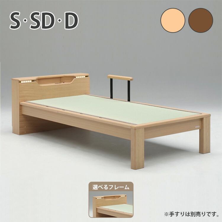 高級 ベッド シングル S セミダブル SD キャビネット フラット ヘッドレス モダン たたみ 棚 コンセント 幅木よけ 照明 LED 床面高調整 すのこ 選べる2色 ナチュラル ブラウン フレームのみ マットレス別売り グランツ スミカ