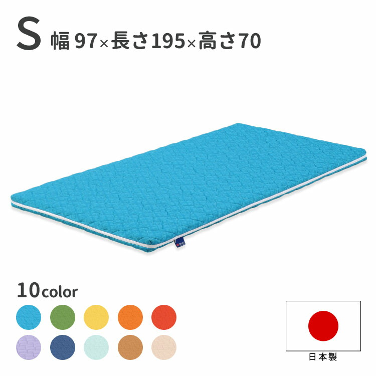 グランふとんコローレ マットレス シングルサイズ （通気性抜群！夏は涼しく、冬は暖かく眠れるマットレス） 幅97×長さ195×高さ70cm 防ダニ 抗菌 防臭 日本製 国産 布団 S 寝返り 体圧分散 一人用 引越し 来客 ベッド 床 カバー 洗える わた 高級 3D ファイバー