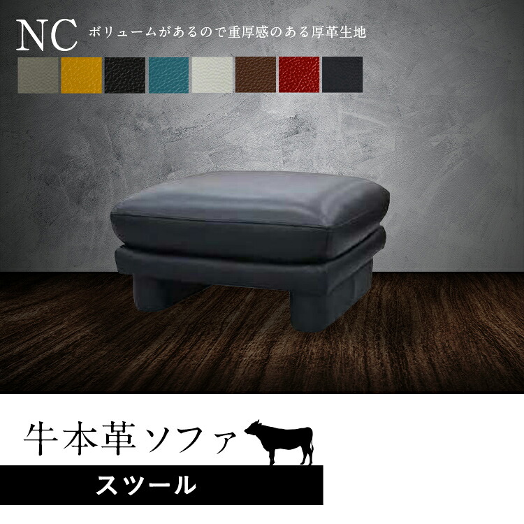 オットマン スツール 高級 W74 × D63 × H42 cm 2-3人掛け 革 本革 NC シンプル スタイリッシュ レザー 牛本革 至福 ハイバック ノックダウン