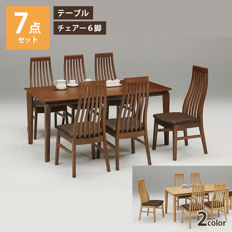 165 エルモア ダイニングテーブル 7点セット （木の温もりを感じるモダンなダイニングセット） 165×85 チェアー テーブル 選べる2色 ブラウン ナチュラル 長方形 高級 アンティーク 上久商店 食卓 インテリア 家具 家族 ファミリー シンプル おしゃれ