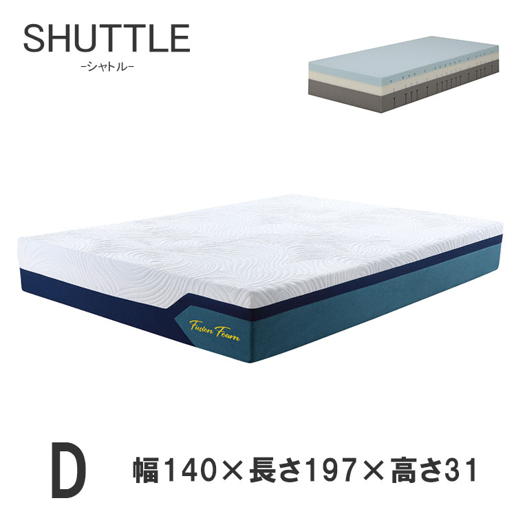 SHUTTLE マットレス ダブルサイズ(特殊素材ジェル使用で圧力や摩擦を吸収する体圧分散マットレス)幅140×奥行197×高さ31cm 抗菌 防臭 ウレタンフォーム 撥水加工 サンキコーポレーション シャトル 腰 お尻 負担 軽減 来客 介護 寝具 水洗い可能 洗える おすすめ