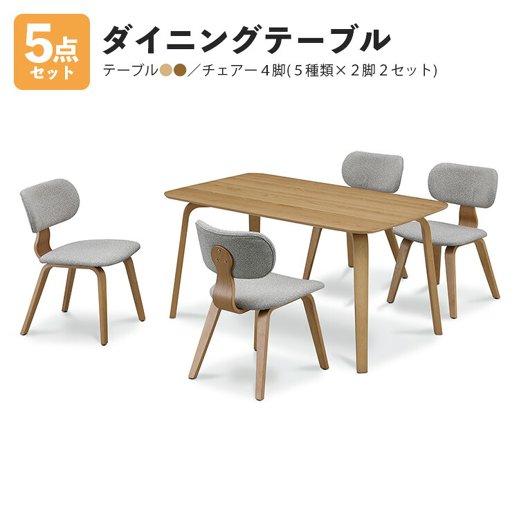UKDT-1480 ダイニングテーブル 5点セット(モダンなダイニングセット。毎日の食事を快適におしゃれに。)テーブル1台+チェアー4脚 幅140×80cm セット商品 長方形 高級 ナチュラル ベーシック 上久商店 机 椅子 食卓 家具 インテリア|東京ハンガー Travel&Life