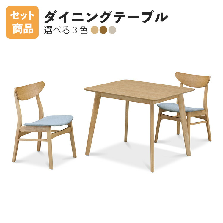 ダイニングテーブル 90x75 セット商品 テーブル 選べるカラー チェアー 選べるイス 長方形 高級 ナチュラル ベーシック 上久商店 90クレヨン