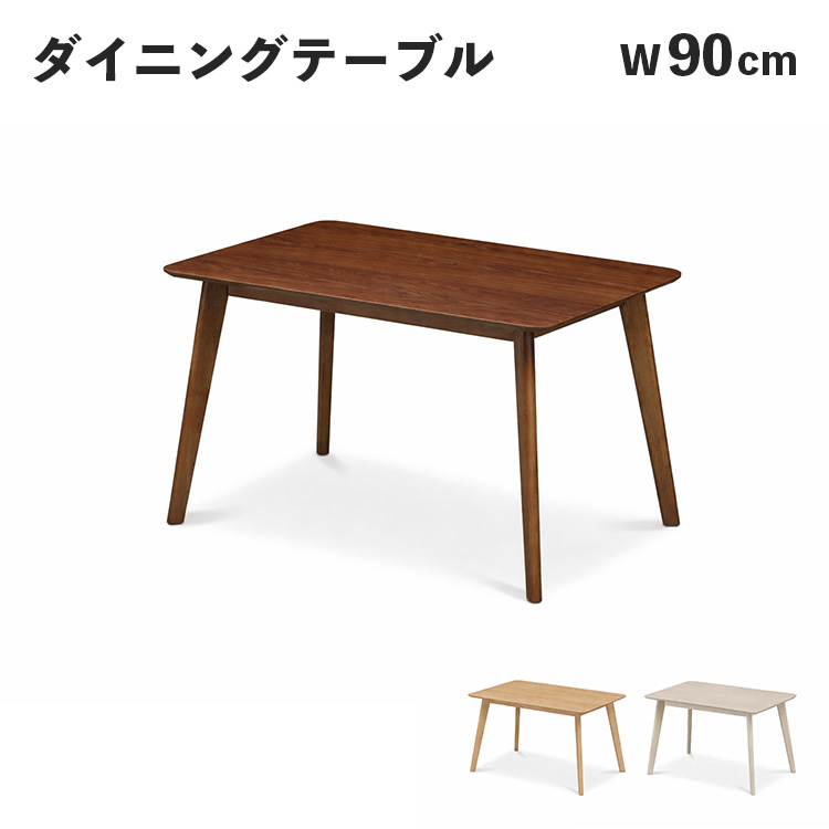 90クレヨンテーブル 幅90×奥行75cm（モダンなダイニングテーブル。毎日の食事を快適におしゃれに。）選べるカラー 3種 WN NA WW 長方形 高級 ナチュラル ベーシック 上久商店 机 食卓 食事 シンプル 単品 一人暮らし 2人 家族 ウォールナット オーク インテリア 家具