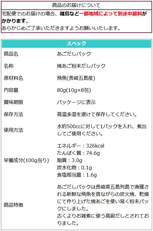 市場 焼きあご あご100％ お味噌汁 あごだしパック 粉末だしパック 長崎県産 送料無料 お雑煮 10g×8包 高級だし