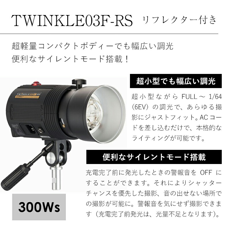 400W ストロボ COMET コメット TWINKLE04FⅡ×1 04F×1 - novius-it.hu