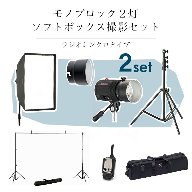 楽天市場】COMET コメット モノブロック2灯アンブレラ撮影セット