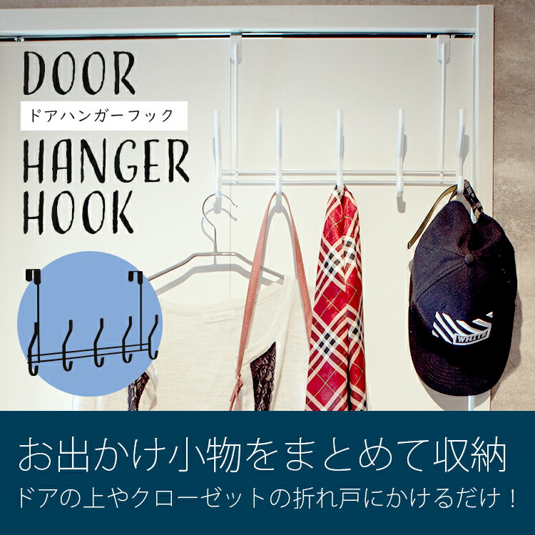 最新な ドアハンガーフッククローゼット 収納 小物5連 横型 コート掛け 引っ掛け 帽子 鞄 ドアハンガーフック panyocokan.desa.id