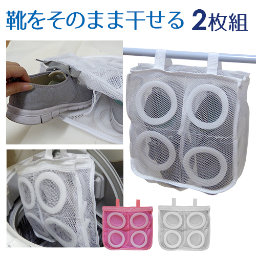 【靴洗い専用】汚れた靴が洗濯機で洗える洗濯ネットで便利なものは？